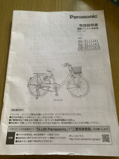 17年製Panasonic 電動自転車