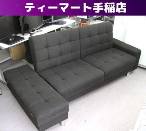 ソファベッド アームの付替え可能 シングルベッドサイズ オットマン付 リクライニング 収納付き ファブリック 札幌市手稲区
