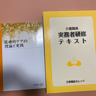 実務者研修テキスト