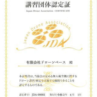 ドローンスクール（ドローンベース埼玉）講習会随時開催中の画像