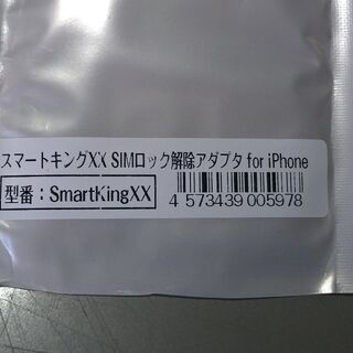 【SIM下駄】スマートキングXX　対応IOS7.0～13.5までの画像