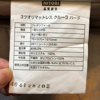 【値引き】ニトリ　折り畳みマットレスの画像
