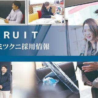 営業未経験でもOK！車屋さんデビューしましょう！