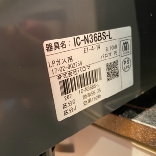二口ガスコンロ IC-N36BS-Lの画像