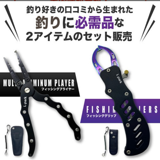 フィッシュグリップ　新品未使用　釣り　沖釣り　サカナ