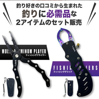 フィッシュグリップ　新品未使用　釣り　沖釣り　サカナ