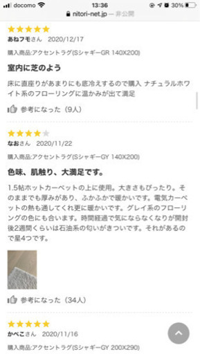 【値下げ！2月13日まで！】ニトリ　カーペット　ラグ✨　美品　新品よりおすすめ ニトリ（NITORI） ラグ ラグマット カーペット ラグ NクールWSP 接触冷 