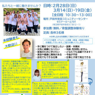 女性応援！美容カイロエステティシャン説明会♪の画像