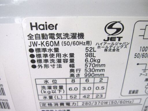 ☆17年製 洗濯機 6.0㎏ ハイアール JW-K60M W570mm×H990mm×D530ｍｍ 札幌 東区☆