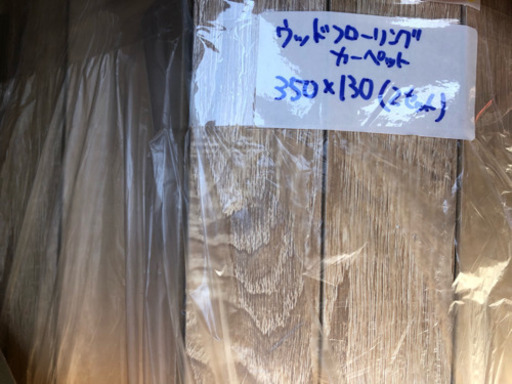 ウッドカーペット　6畳(2枚)   新品