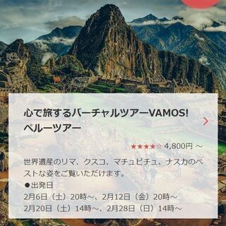 2/12 中南米専門旅行会社がご案内する心で旅するバーチャルツア...