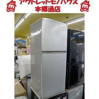 札幌 137L 2ドア冷蔵庫 2012年製 アクア AQR-141A シルバー 一人暮らし