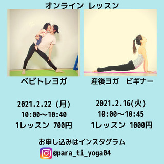 【ベビトレヨガ初回無料！】オンライン*産後ママと赤ちゃんのためのヨガ