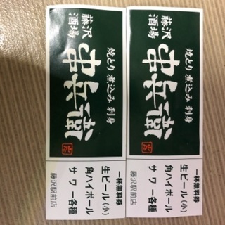 串兵衛　藤沢店　　　ドリンク一杯無料券2枚
