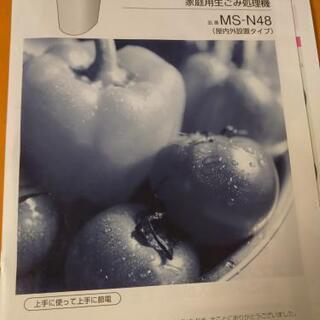 ナショナル家庭用生ゴミ処理機の画像