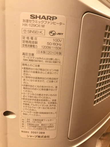 シャープ　加湿セラミックファン　ヒーター　HX-129CX-W 美品
