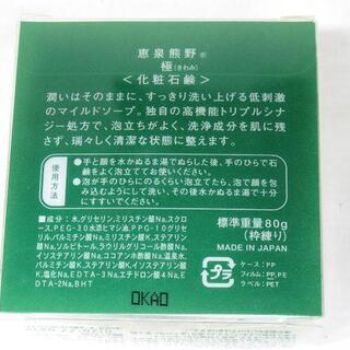 高級 洗顔石鹸 恵泉熊野 極　★　温泉水から作った石鹸　美容石鹸の画像