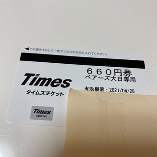 タイムズチケット660円券