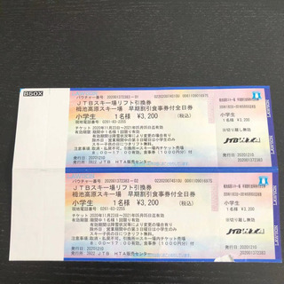 栂池高原スキー場 子供用リフト券1枚