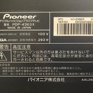パイオニア　43型プラズマテレビの画像