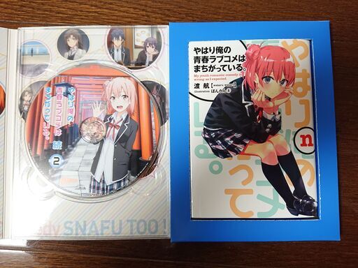 やはり俺の青春ラブコメはまちがっている。続　全巻セット　特典小説有り