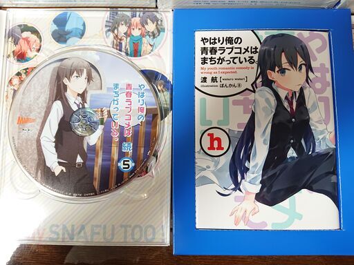 やはり俺の青春ラブコメはまちがっている。続　全巻セット　特典小説有り