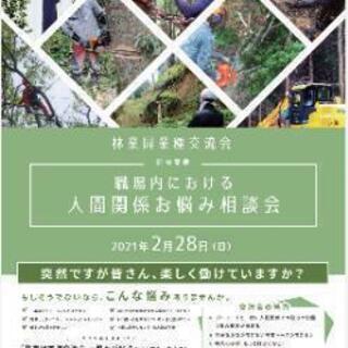 第13回　林業同業種オンライン交流会