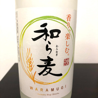 【値下げ】本格焼酎　和ら麦の画像