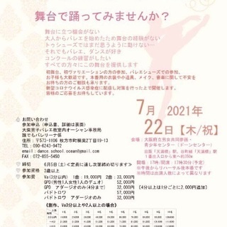 【出演者募集中！】誰でもバレリーナvol.8【舞台で踊ってみませんか】