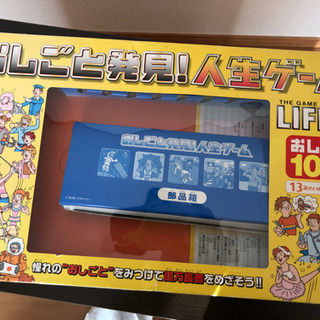 おしごと発見　人生ゲーム