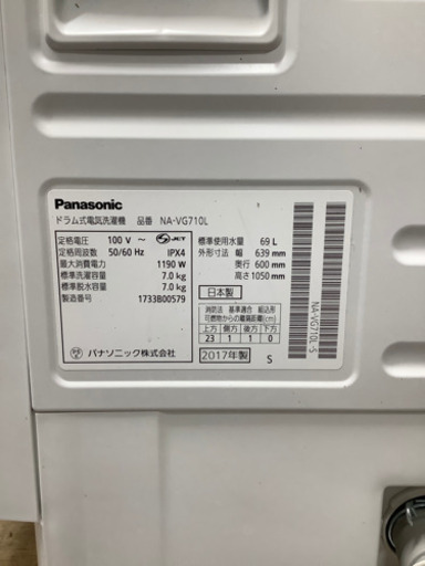 安心の1年間保証付!! 【パナソニック17年製】 ドラム式洗濯乾燥機 【トレファク町田店】