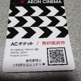 【取引完了】1／31迄★守谷イオンシネマ映画チケット差し上げます！