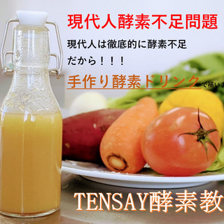 【浜松】Sonrieme「TENSAY酵素教室」【2/17(水)】