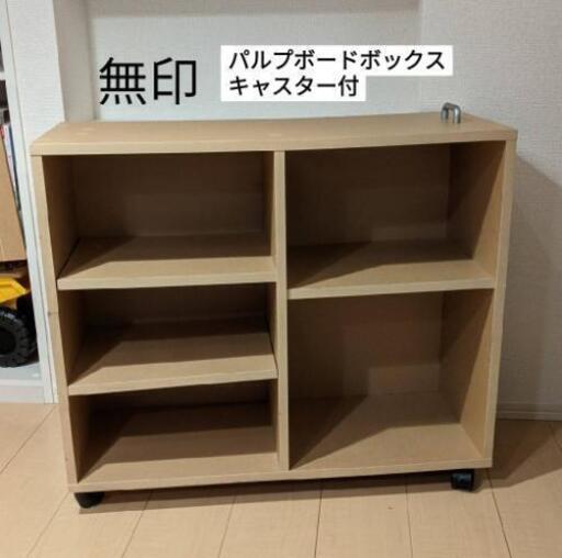 【取引中】無印　パルプボードボックスキャスター付
