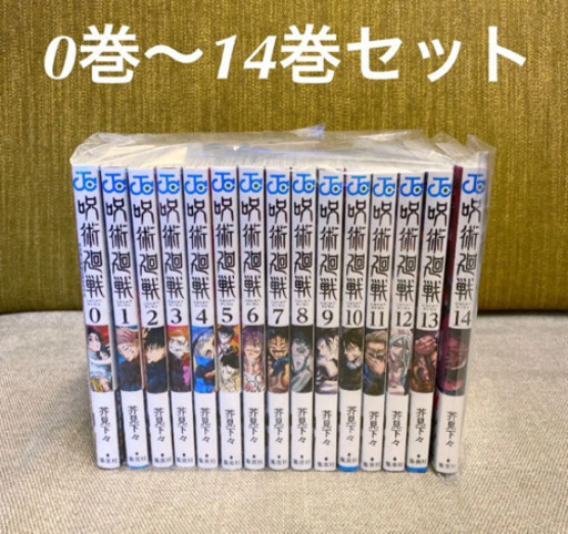 呪術廻船の全巻セット！