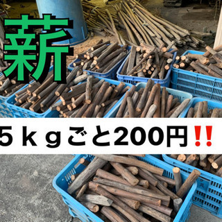 【薪‼️ ５ｋｇ200円】③