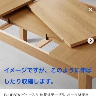 引き取り決まりました！IKEA ダイニングテーブル 縮伸 近日中...