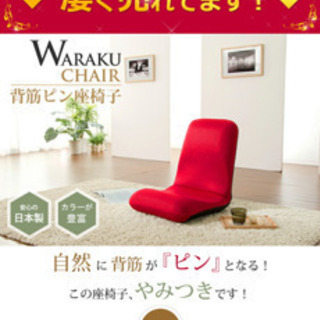 ソファにも置ける　姿勢矯座椅子　美品