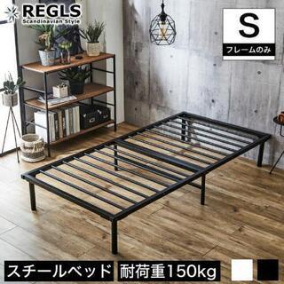 アイアンベッド　シングル　2個セット