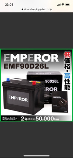 マジェスタバッテリー