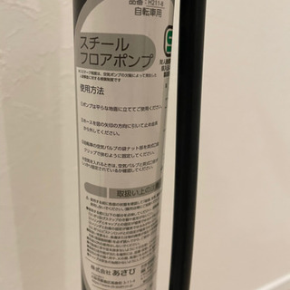 【お話中】未使用自転車空気入れ🚲自転車生活にどうぞ！の画像