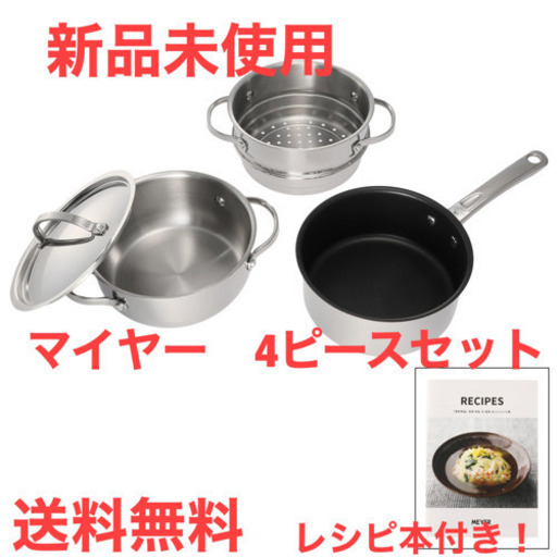 マイヤー　ナイス4ピースセット　18cm