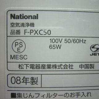 ナショナル　ナノイー空気清浄機の画像