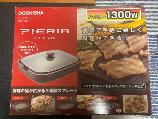 【受け渡しの方決まりました】3.4回使用ホットプレート