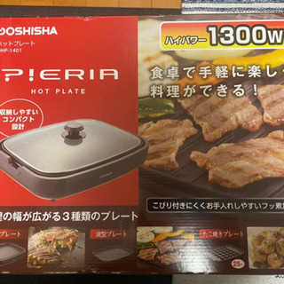 【受け渡しの方決まりました】3.4回使用ホットプレート