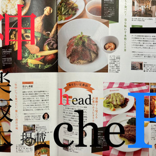 ジモティ特別優待割引クーポン券❗️「奏食」第一人者、元神楽坂ヘッ...