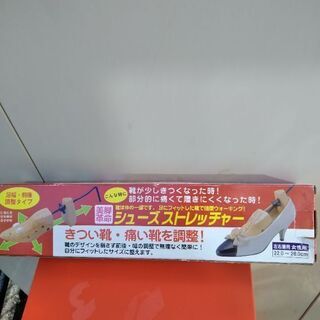 シューズストレッチャー