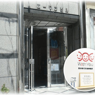 うつ病などの精神疾患から、社会復帰や企業への就職を希望される方へ【WithYou本町校】 - 大阪市