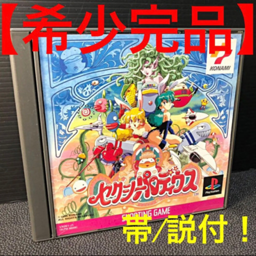 【完品】セクシーパロディウス PS版 帯 説明書 付き PSソフト プレステ