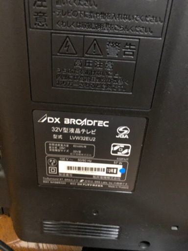 32型 液晶 テレビ